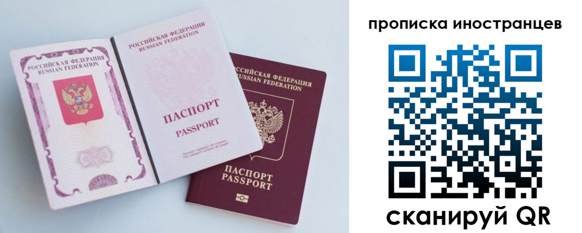 прописка паспорт в Семёнове