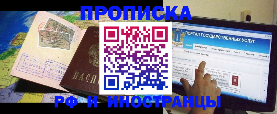 прописка штамп в Семёнове