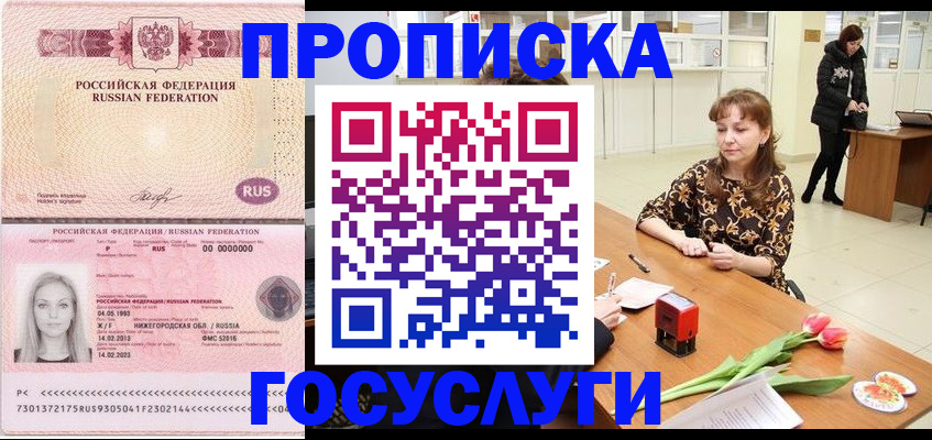 прописка для работы в Семёнове