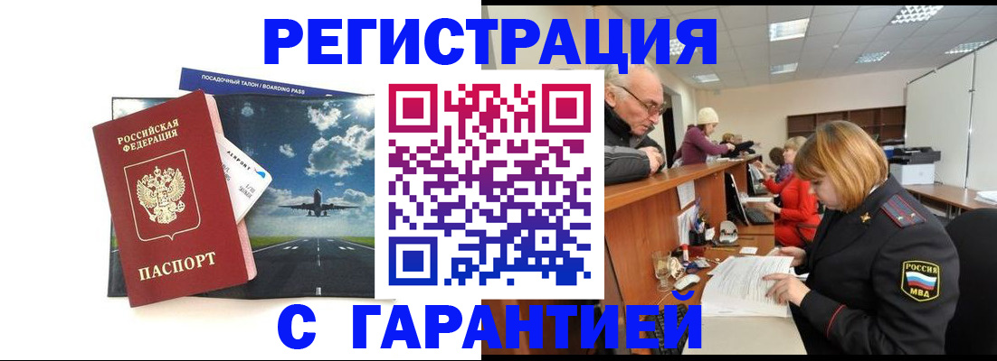 прописка ребенка в Семёнове