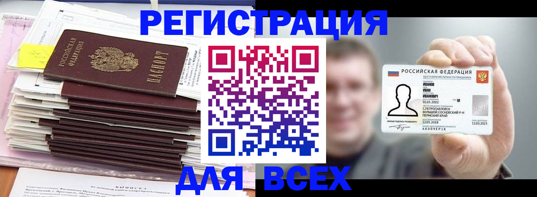 временная регистрация для школы в Семёнове