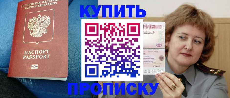 прописка для школы в Семёнове